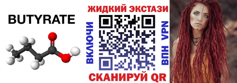 БУТИРАТ оксибутират  Северск 